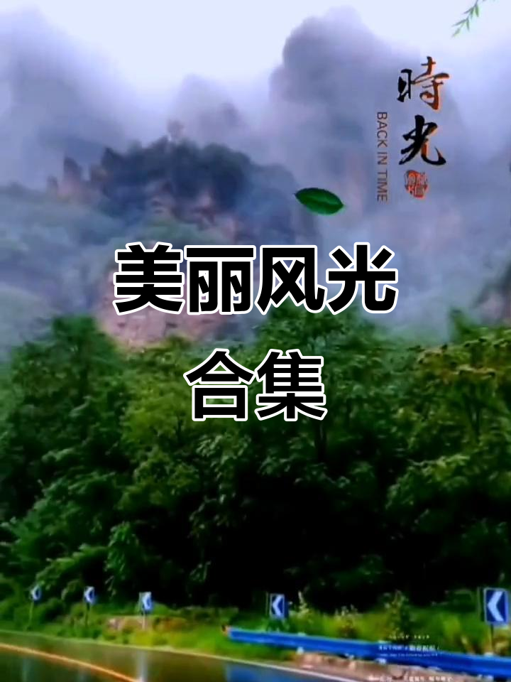 唯美自然风景,尽享视觉盛宴