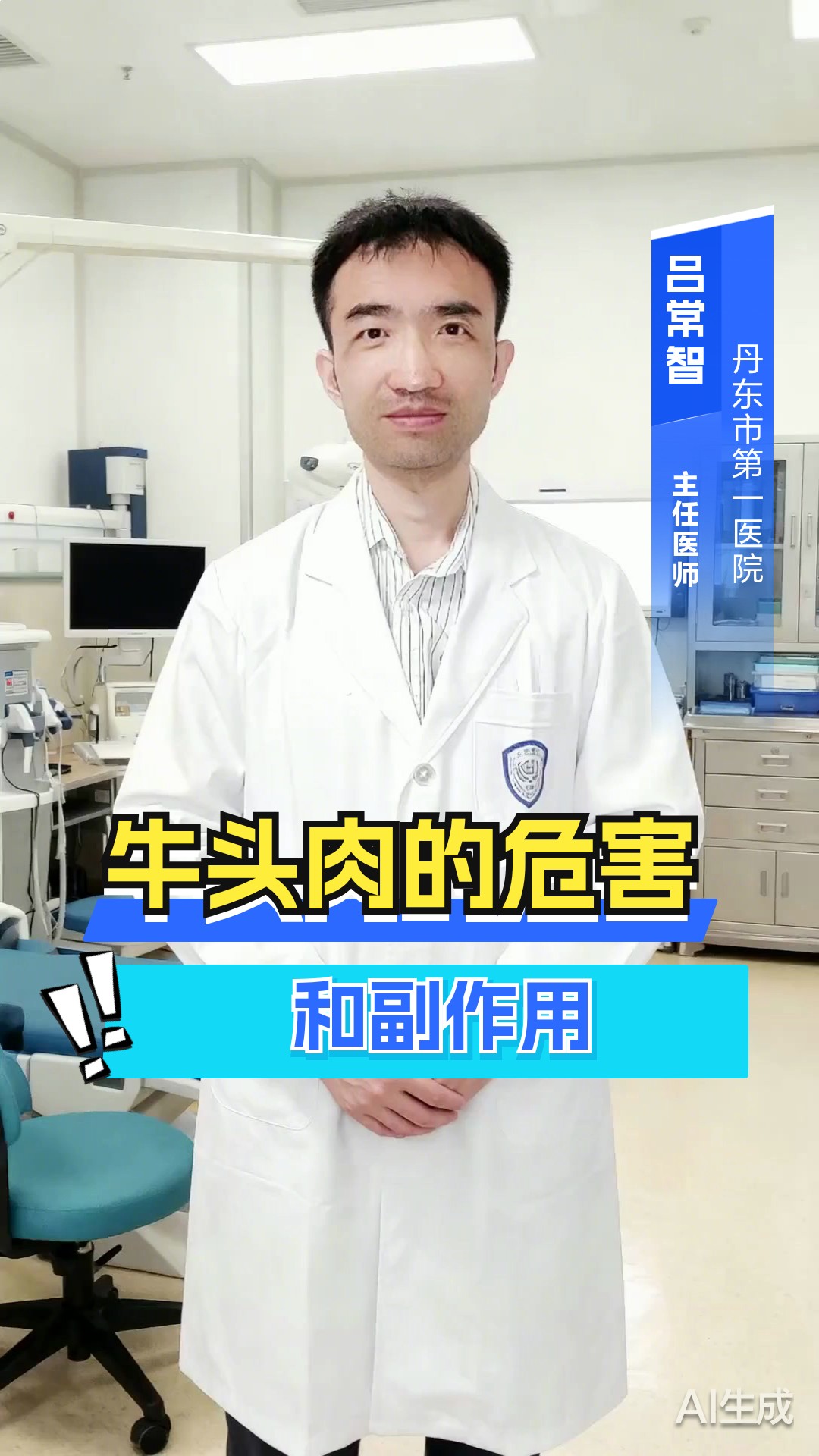 牛头肉的危害和副作用
