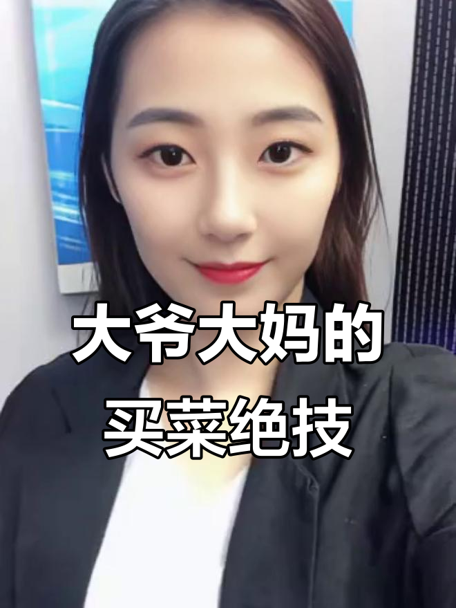 买菜遇到大爷大妈，身手敏捷让人惊讶！