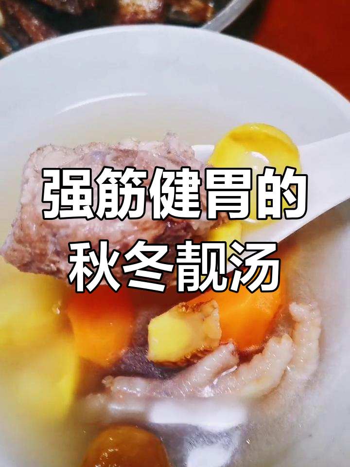 秋季润燥汤,栗子胡萝卜猪骨搭配