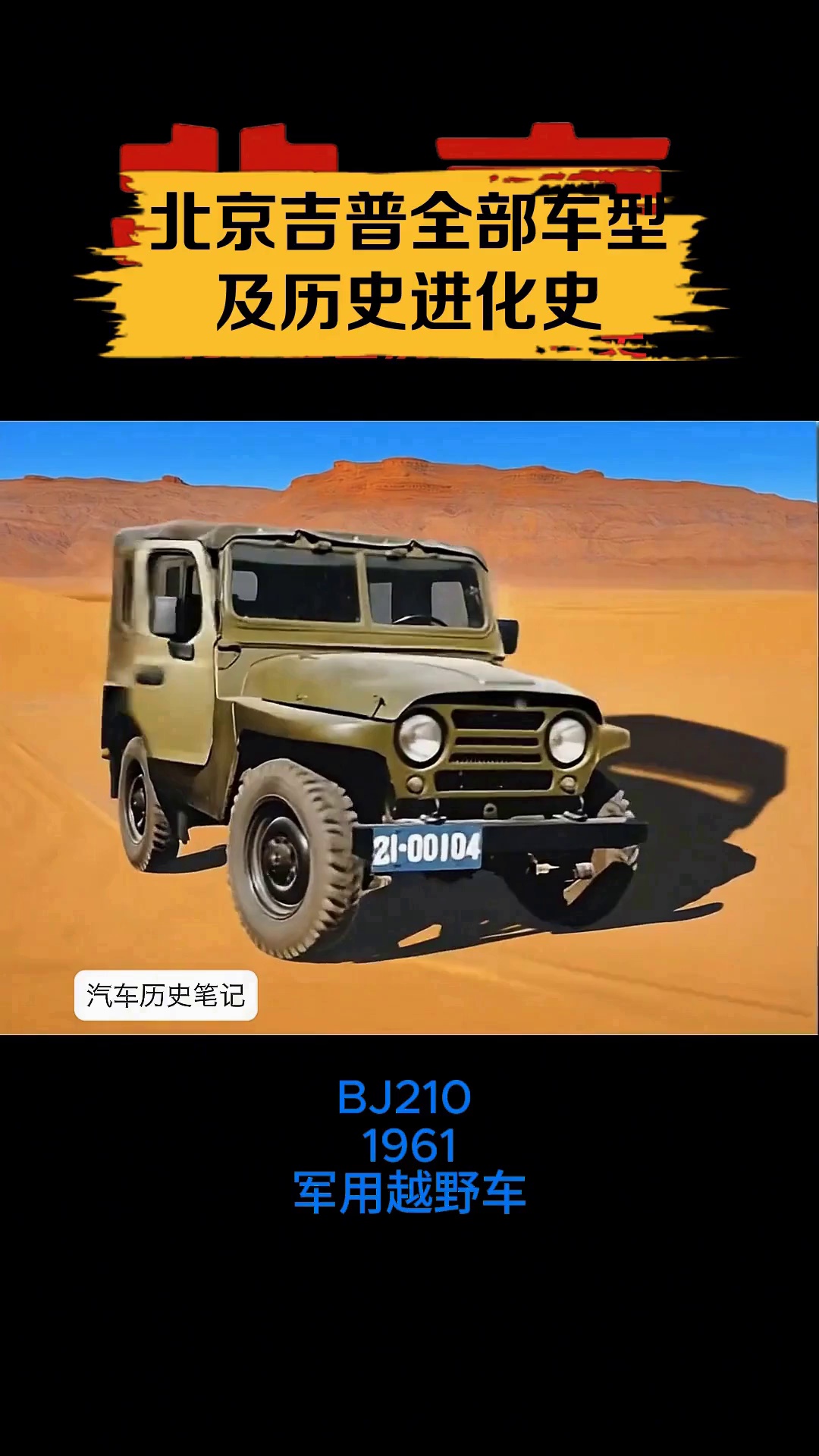 北京吉普全部车型及历史进化史