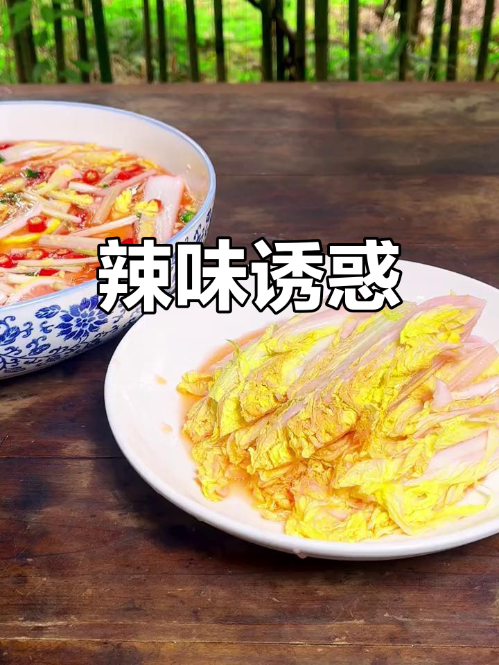 四川人无法抗拒的辣白菜,酸甜麻辣,越吃越上瘾!