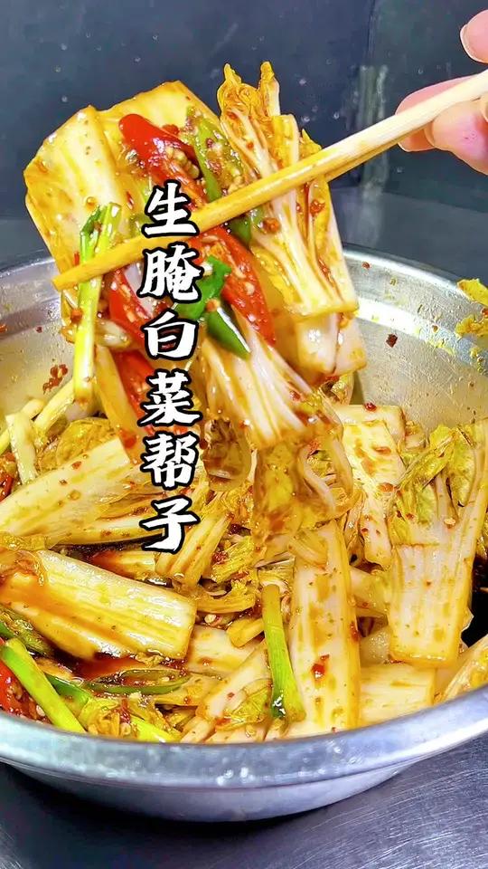 腌菜界的扛把子、生腌白菜帮子