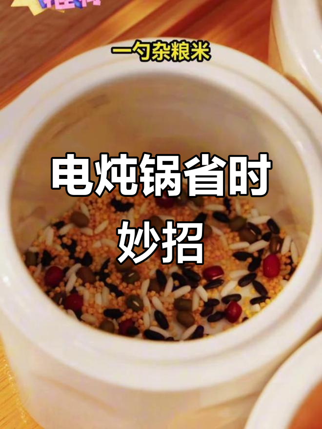 早上太懒?预约电炖锅,醒来就能吃热腾早餐!
