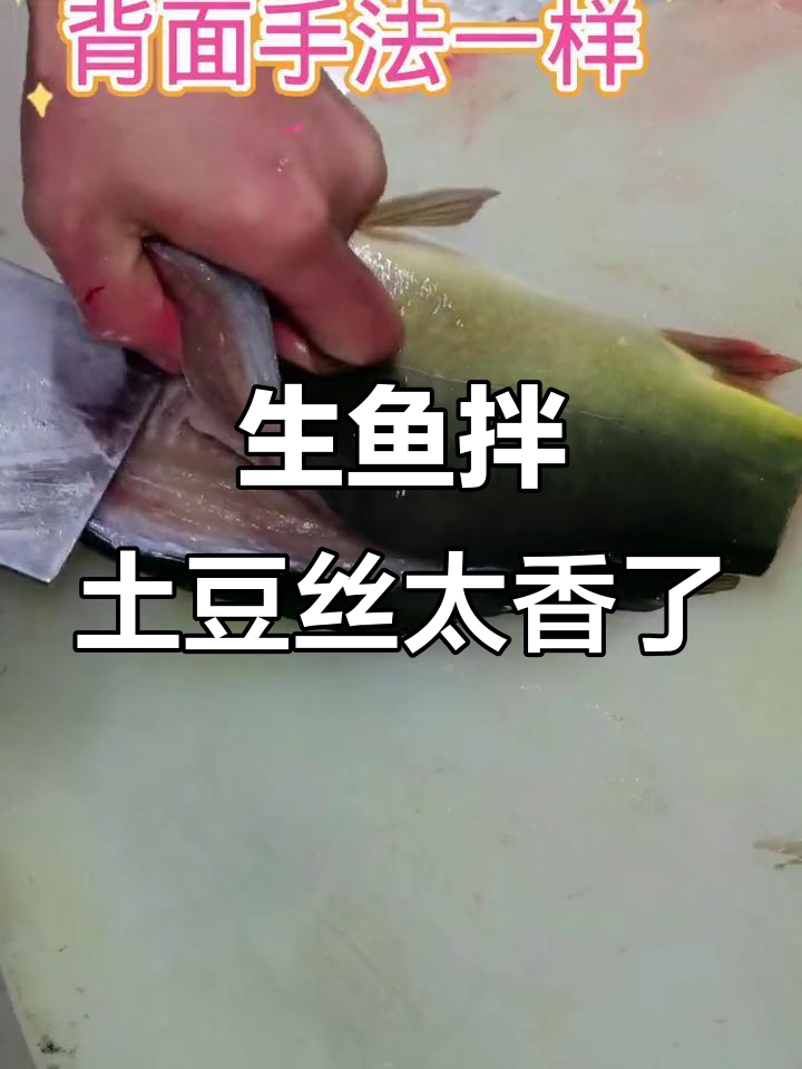 东北生鱼拌土豆丝，香气扑鼻让人无法抗拒