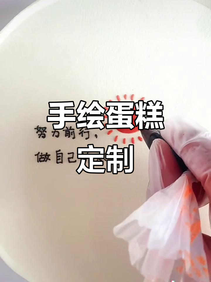 客户临时定制下午茶蛋糕,手绘艺术让甜品更有灵魂