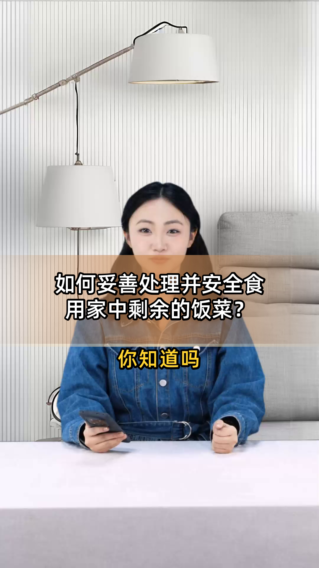 如何妥善处理并安全食用家中剩余的饭菜?