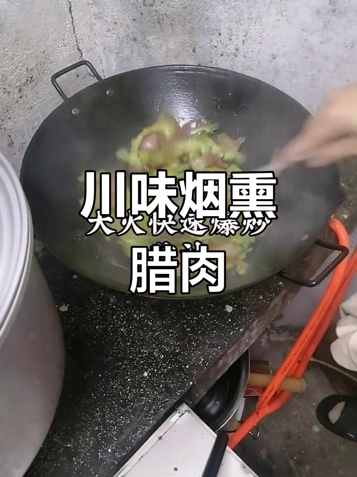 四川烟熏腊肉,下饭必备的独特美味