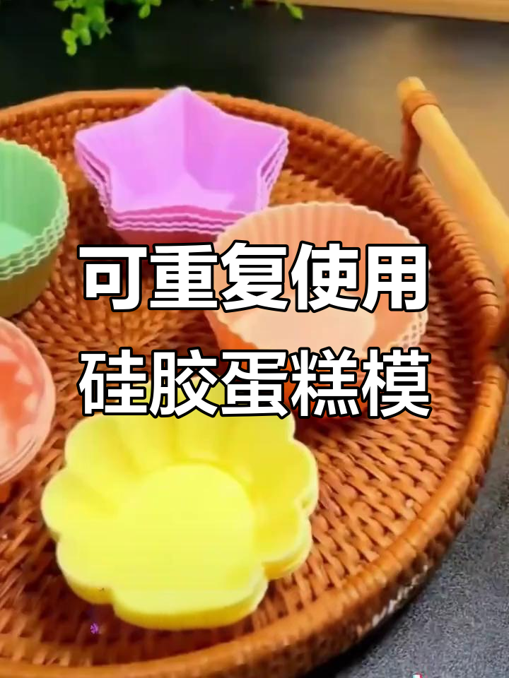 软硅胶蛋糕模具,轻松烘焙各种造型发糕