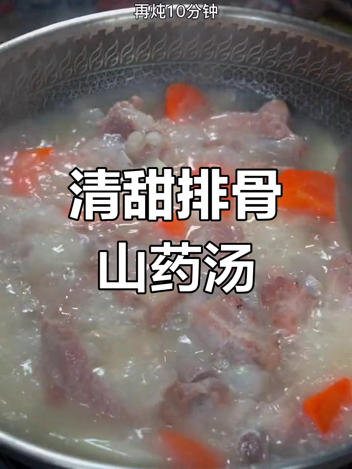 营养满满的排骨山药汤,适合全家食用