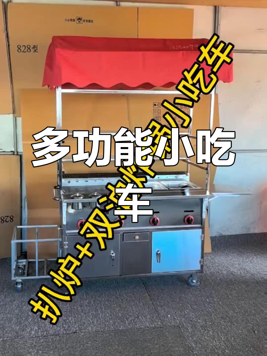 这款多功能小吃车,四层货架设计,适合流动摊位经营