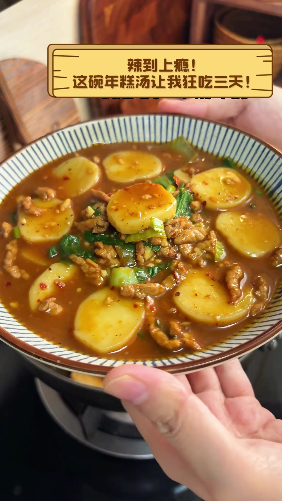 辣到上瘾!这碗年糕汤让我狂吃三天!
