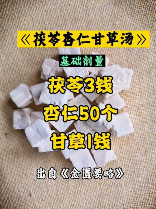 茯苓杏仁甘草汤→麻杏甘石汤→千金苇茎汤