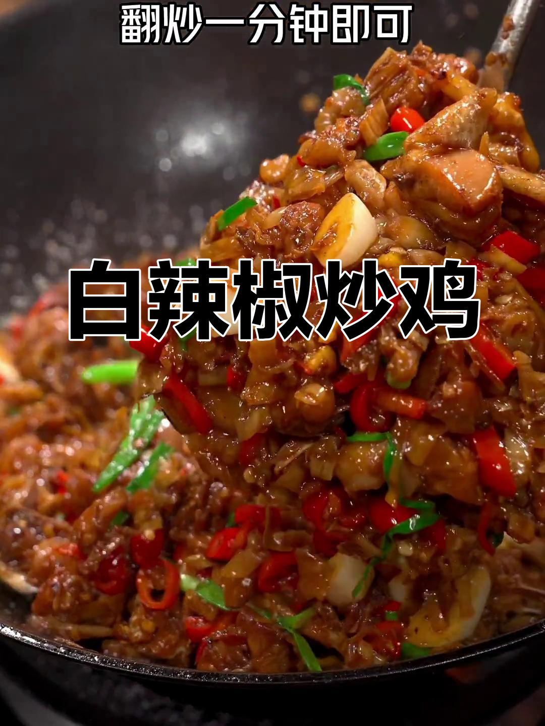 湖南经典白辣椒炒鸡,开胃又下饭