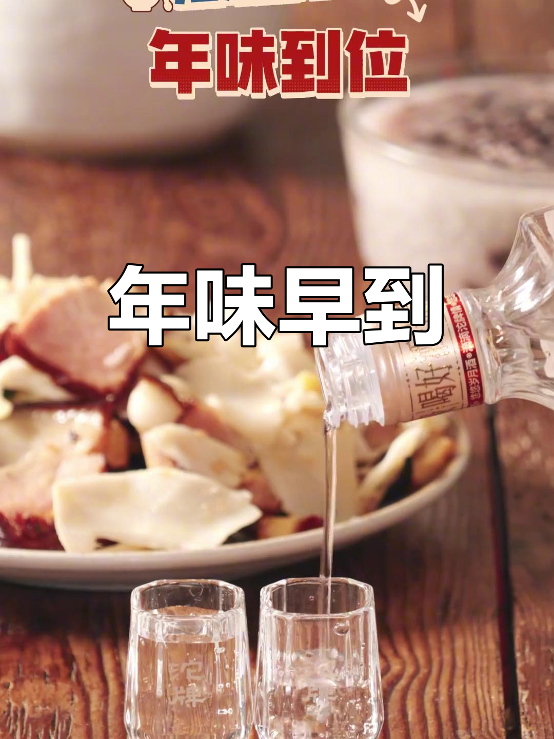 冬笋腊肉,年味提前!