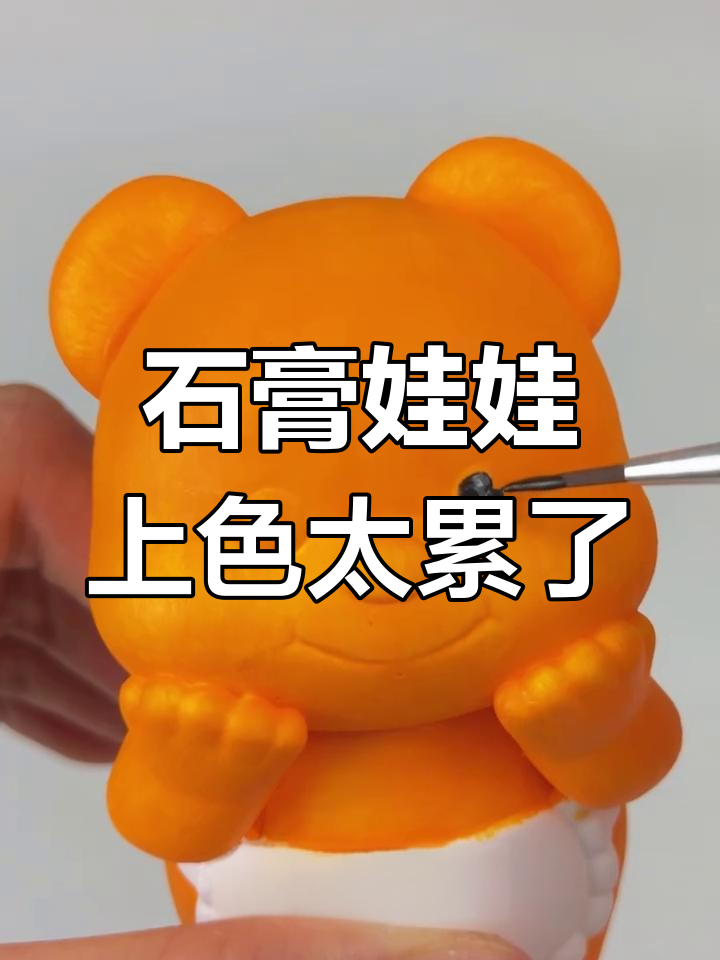 涂石膏娃娃的疲惫感,竟然让我有了放弃手工的想法