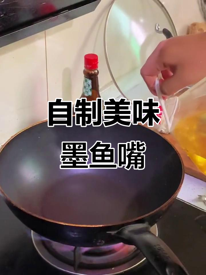 第一次尝试墨鱼嘴,麻辣十足,超赞!