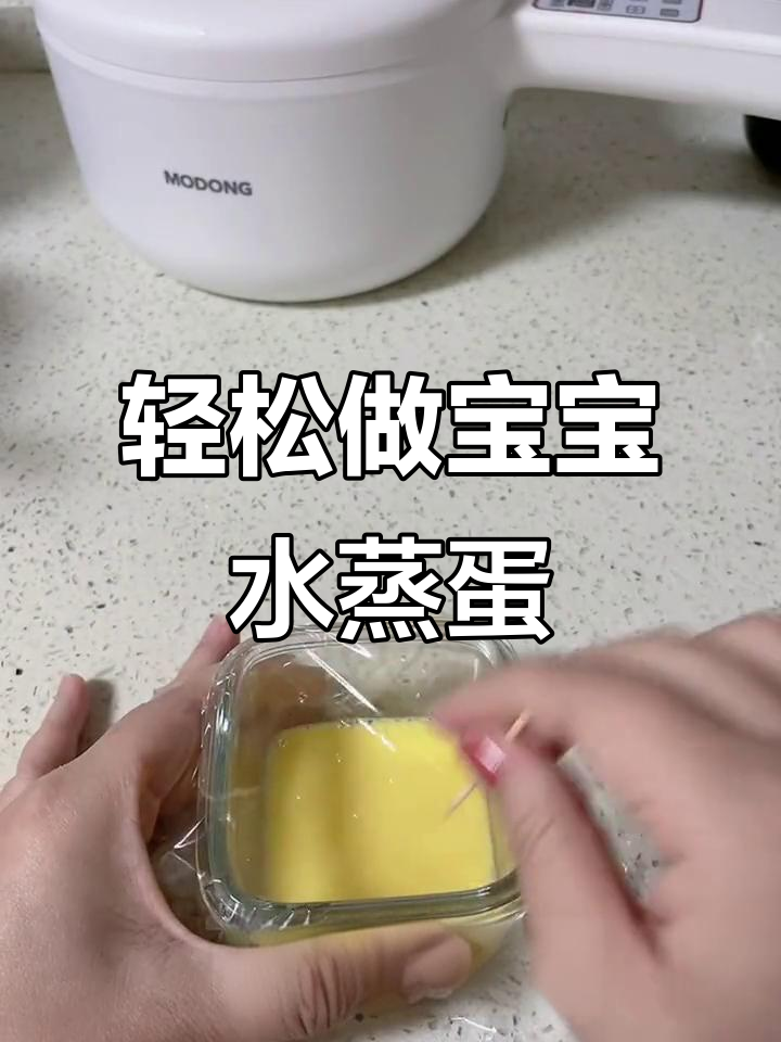宝宝最爱水蒸蛋,简单又营养的辅食教程