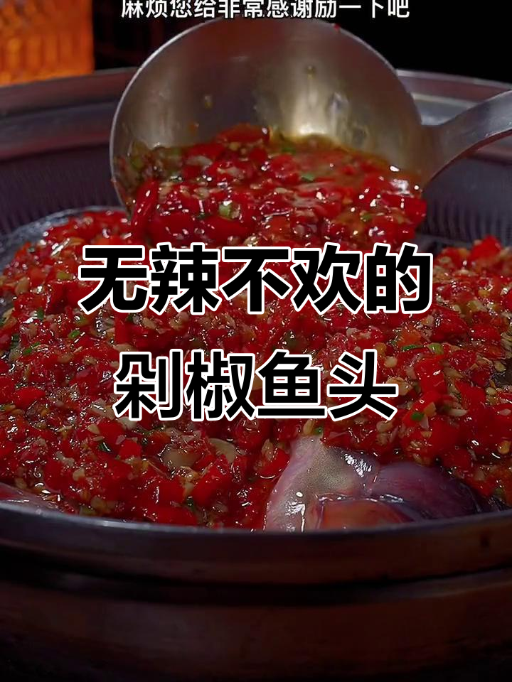 剁椒鱼头这样做,鲜嫩不蒸!家常做法大揭秘