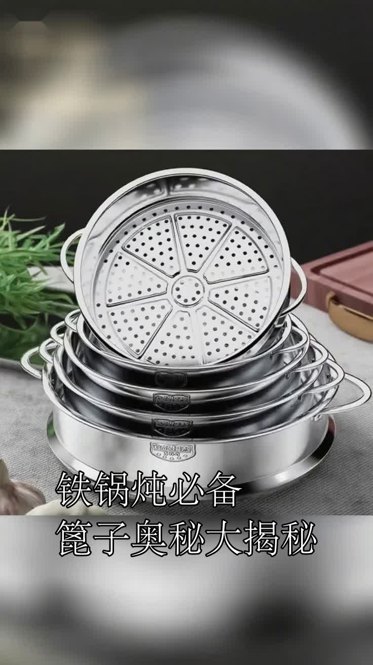 铁锅炖必备篦子奥秘大揭秘