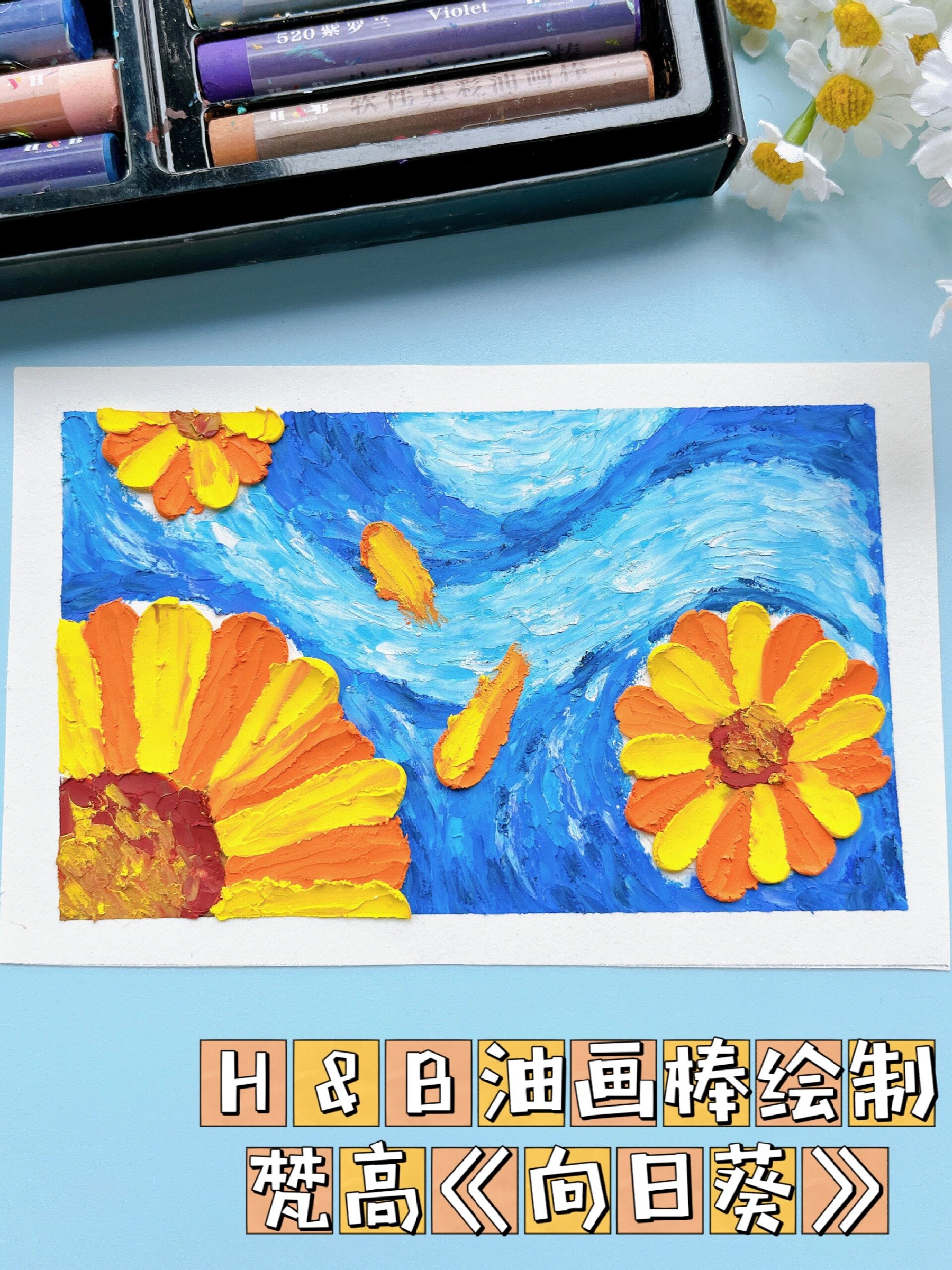 油画棒梵高《向日葵》,教程简单一起来学