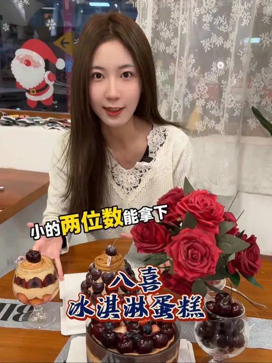 节日都会定的八喜冰淇淋蛋糕厘遇有你有八喜 车厘子蛋糕爱了 八喜冰淇淋蛋糕生日蛋糕解锁100