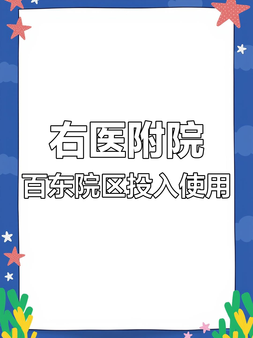 百色“小汤山”医院正式启用,抗击疫情再添新力量