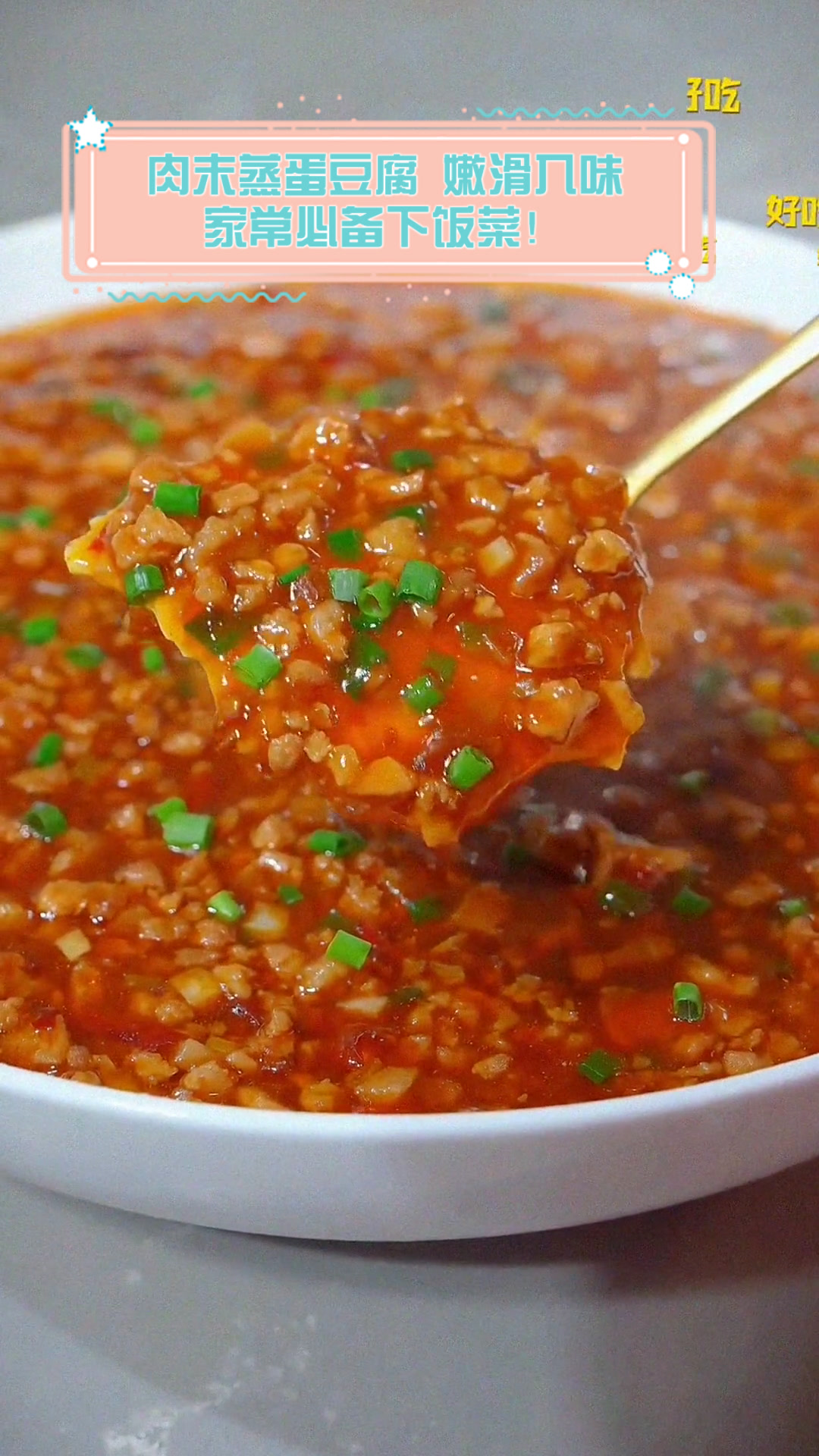 肉末蒸蛋豆腐,嫩滑入味,家常必备下饭菜!