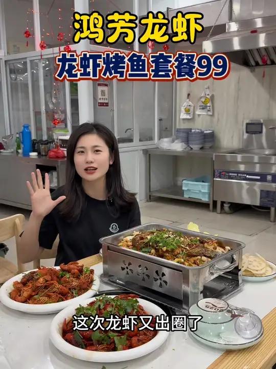 鸿芳龙虾 冬天做羊肉夏天做龙虾,口味也真的很赞,99能吃两斤左右的龙虾两斤左右的烤鱼还有四