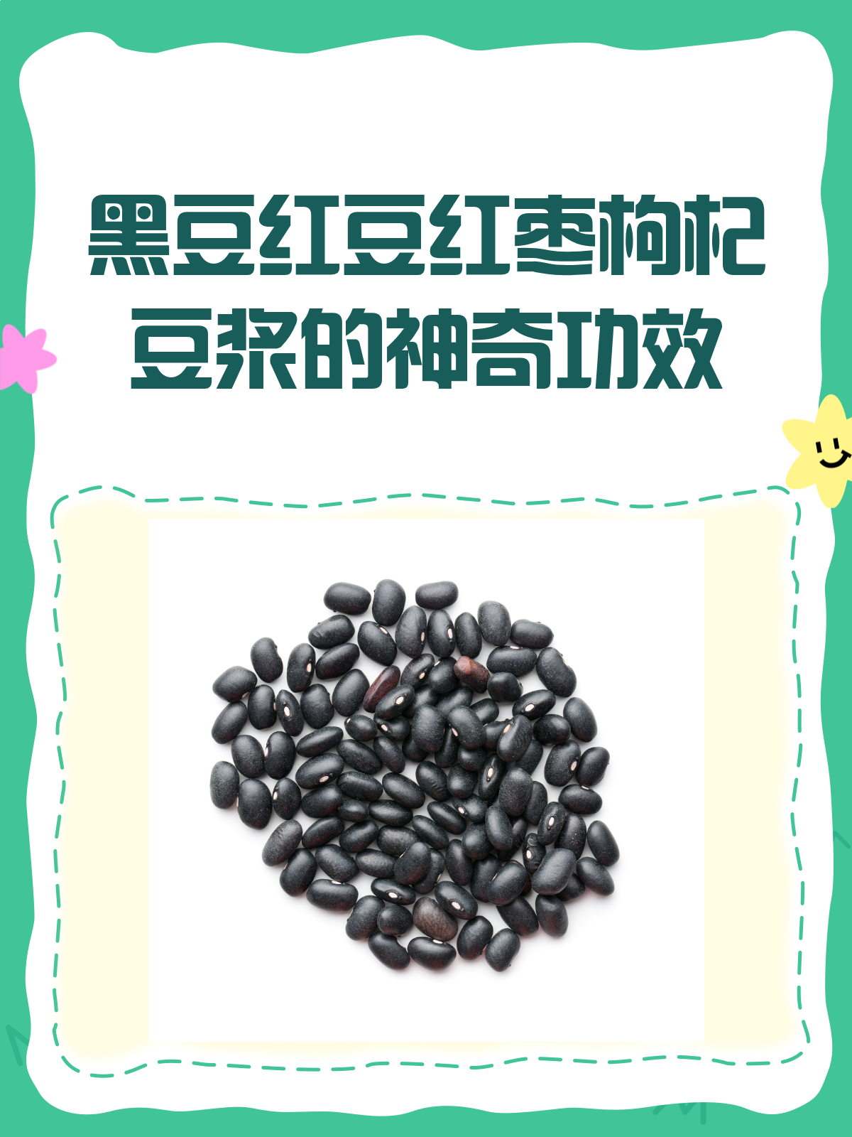 黑豆红豆红枣枸杞豆浆,喝了有哪些好处?