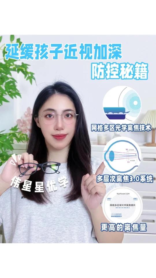 延缓孩子近视加深!防控秘籍!