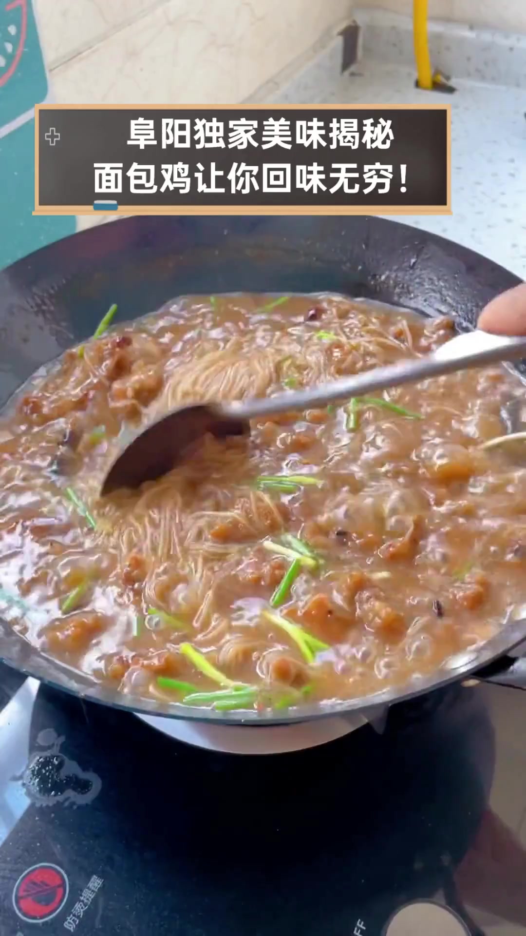 阜阳独家美味揭秘,面包鸡让你回味无穷!