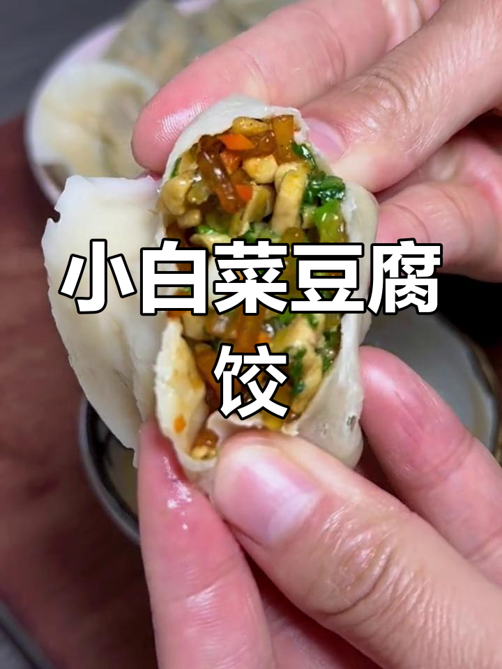 皮薄馅大,小白菜粉条饺子做法简单又美味