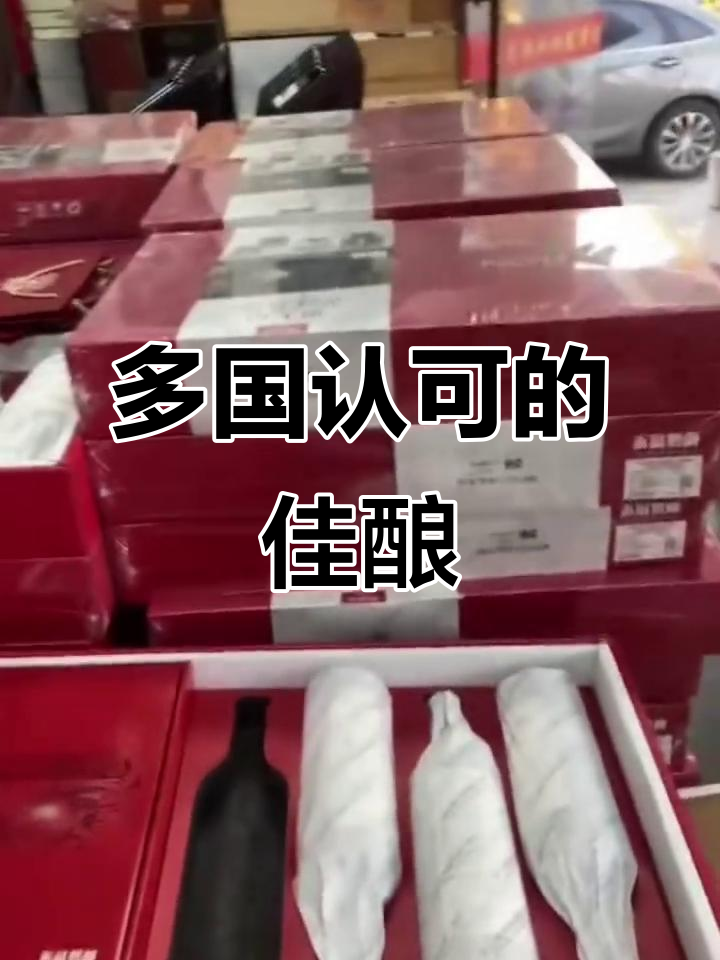 禾富男爵B188,多国权威认证的顶级葡萄酒