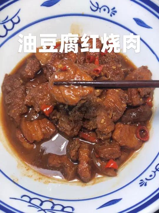 有吃过江西的油豆腐红烧肉吗?小时候最爱的菜,太下饭了 江西菜 江西菜真的被低估了 江西特色