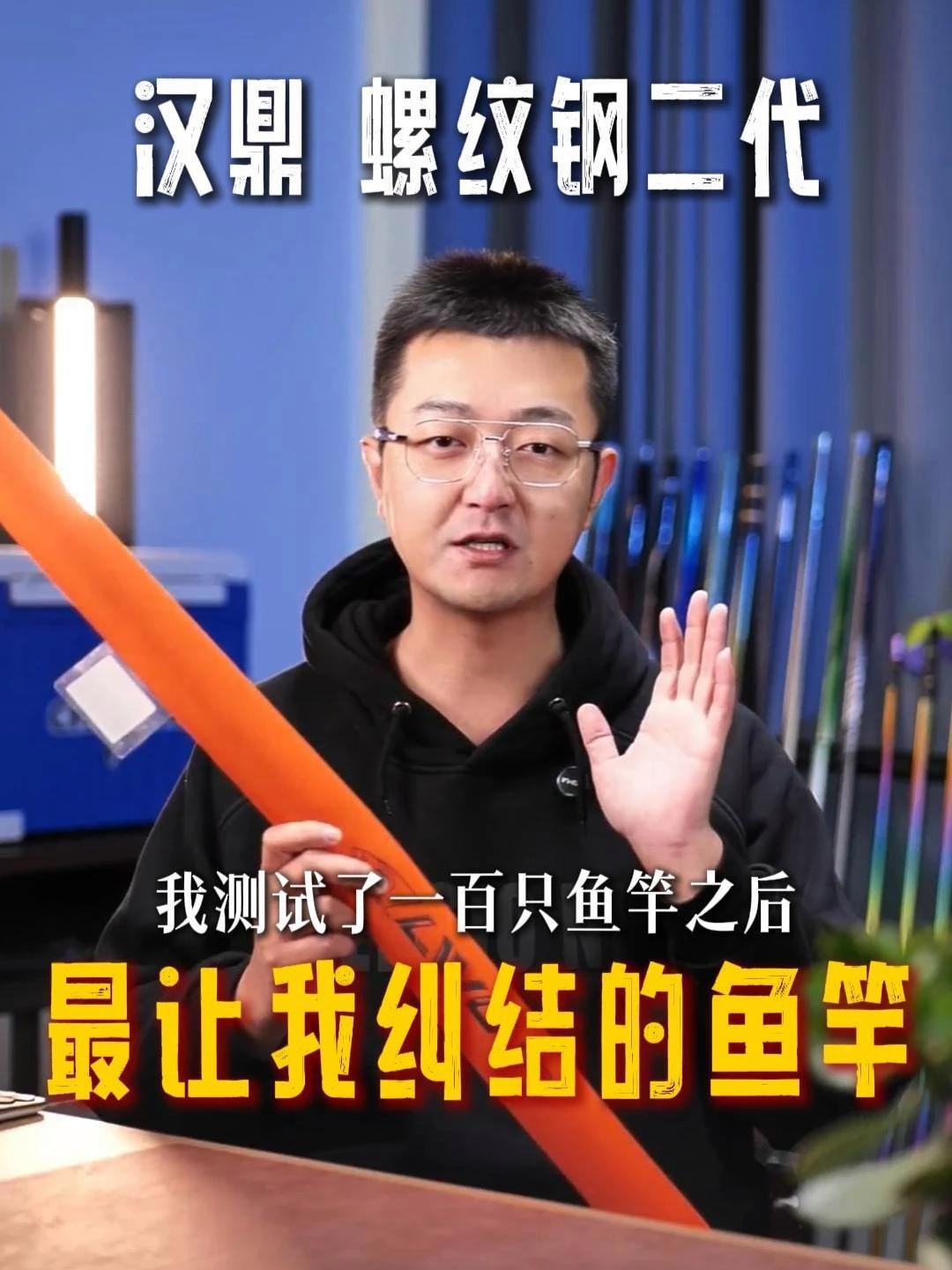 我测试了一百只鱼竿后 最让我纠结的鱼竿 汉鼎螺纹钢二代 #渔具用品推荐 #汉鼎螺纹钢 #钓