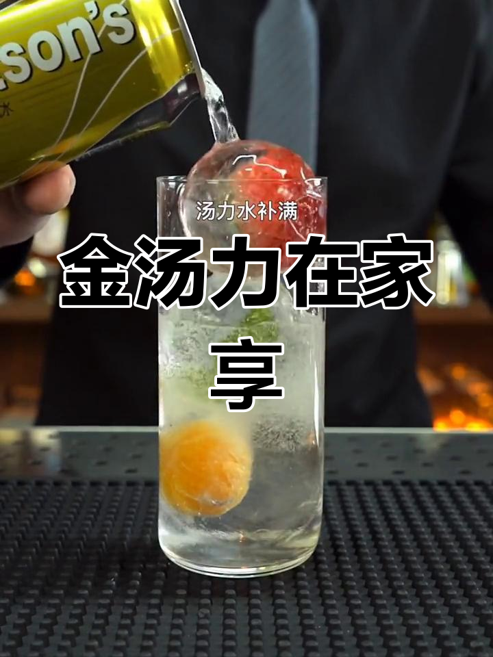 在家轻松享受全球热销鸡尾酒,金汤力随喝!