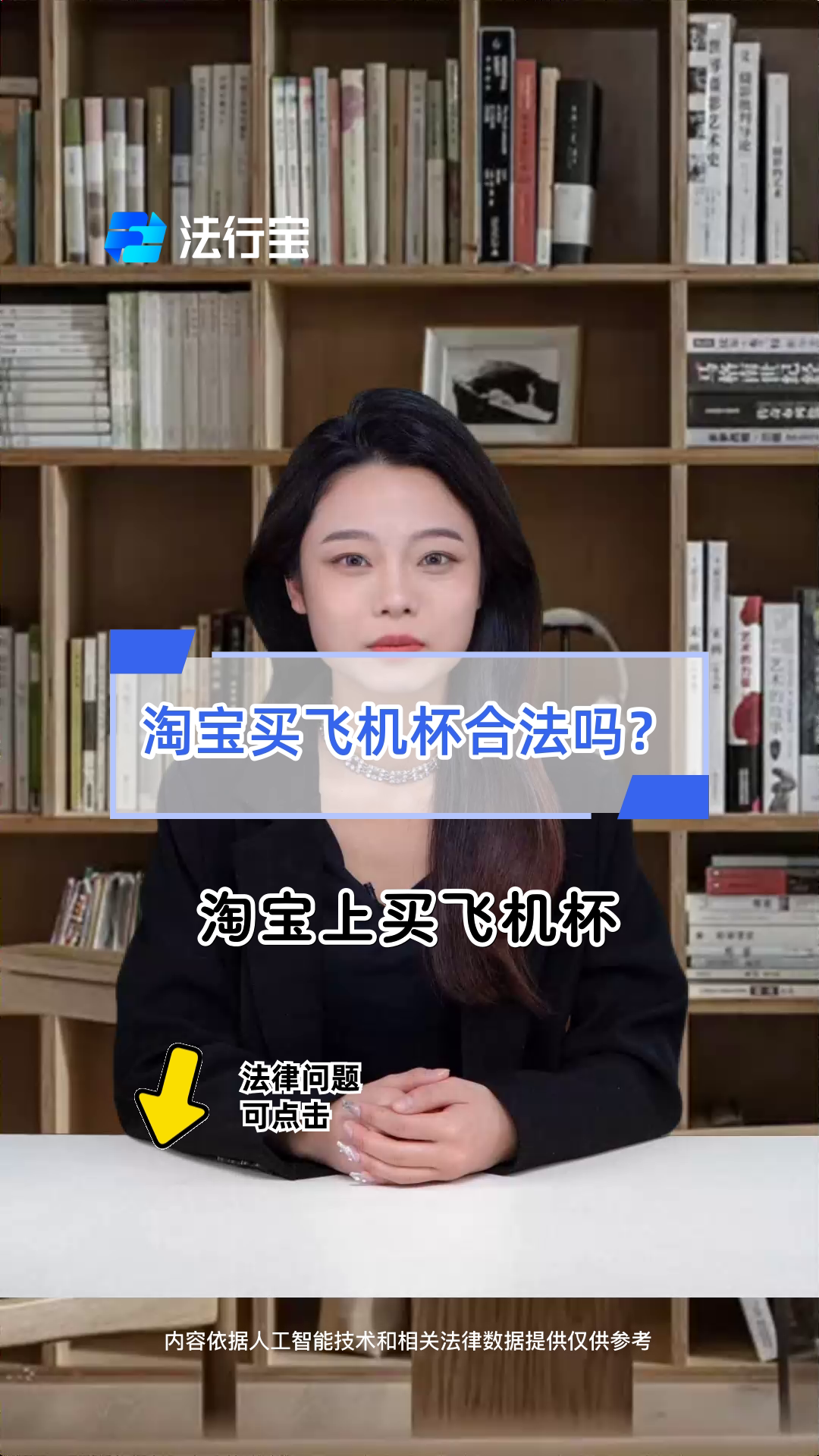 淘宝买飞机杯合法吗?