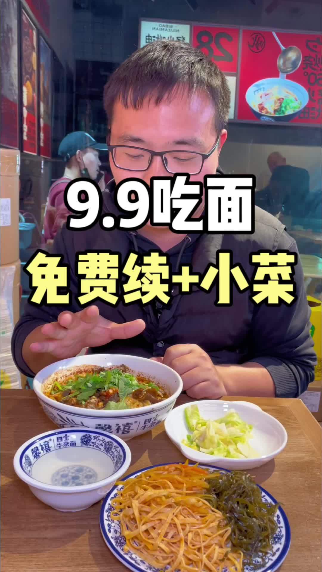 吃面真爽,免费续加,就适合我的饭量大!无限续面 大众消费 附近面馆 好吃的面推荐 真材实料