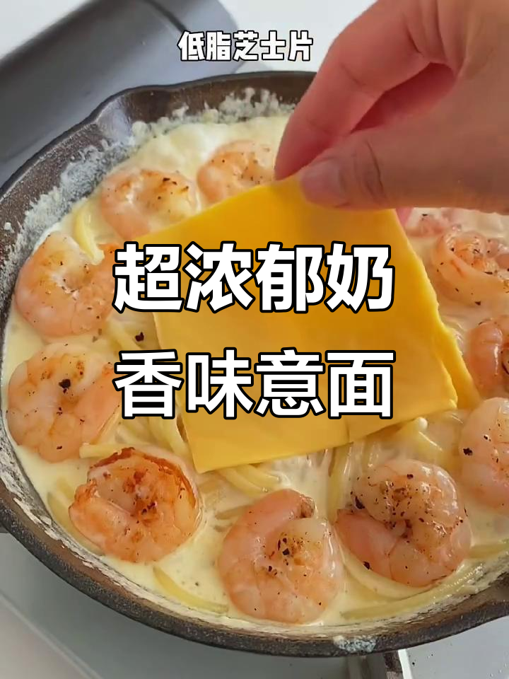 蒜香奶油芝士意面,一学就会的绝妙美味