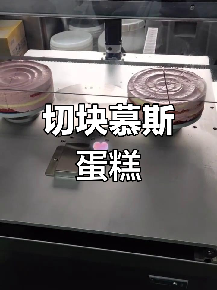 8寸慕斯蛋糕切割技巧