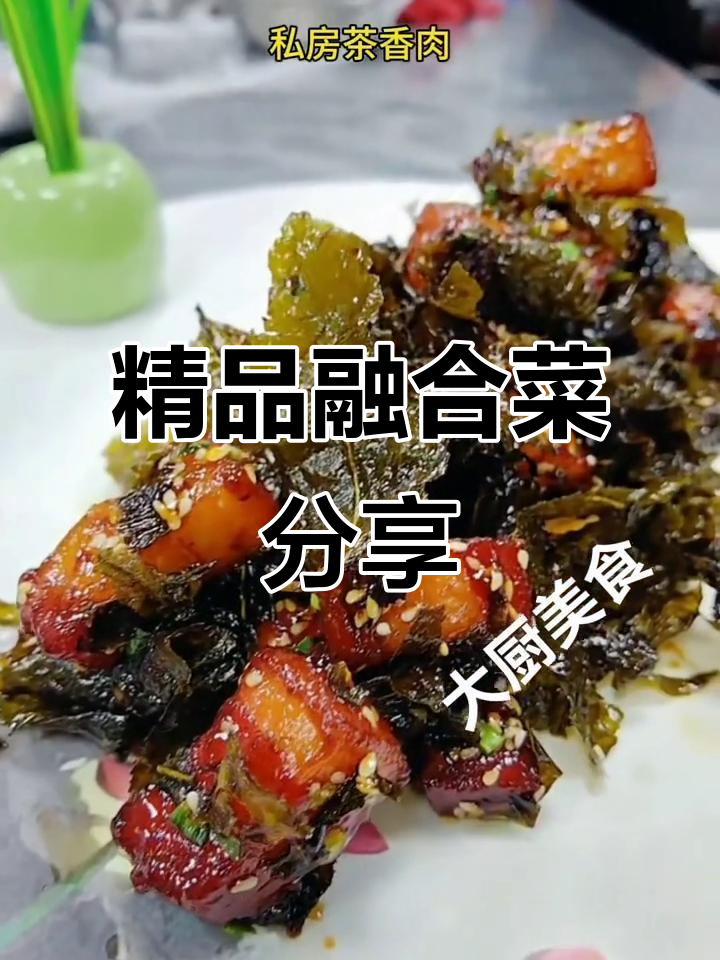 融合菜大揭秘,2000多道美味等你来学