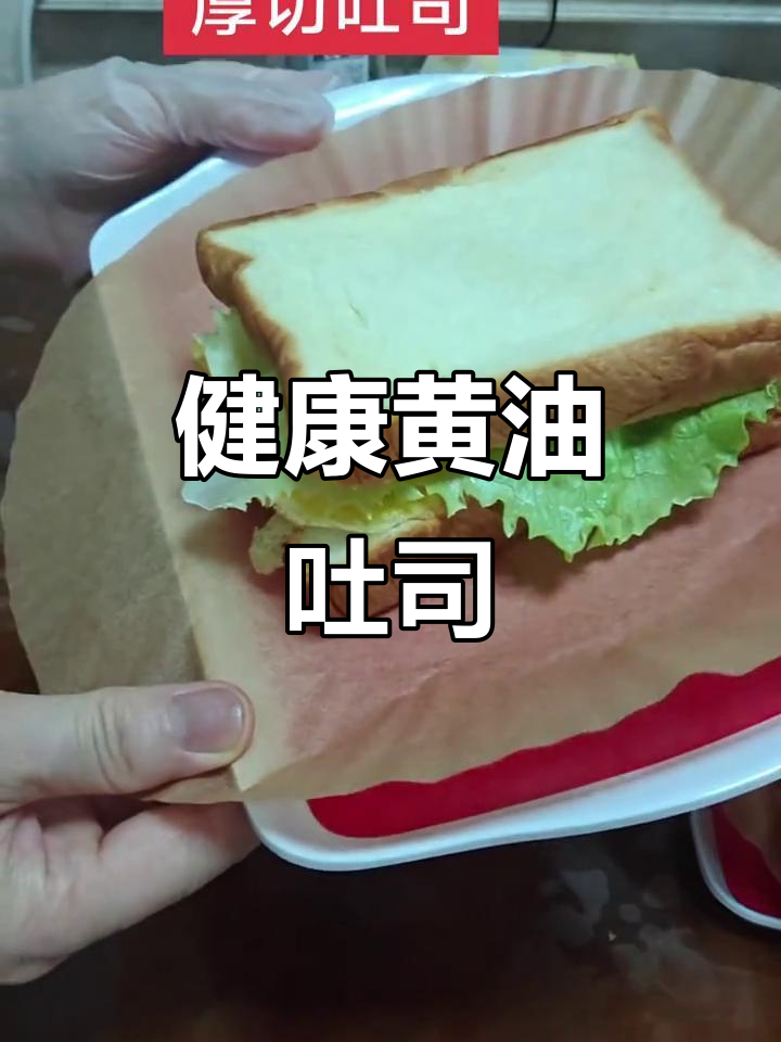 无防腐剂、无香精,健康黄油吐司,保质期长达21天