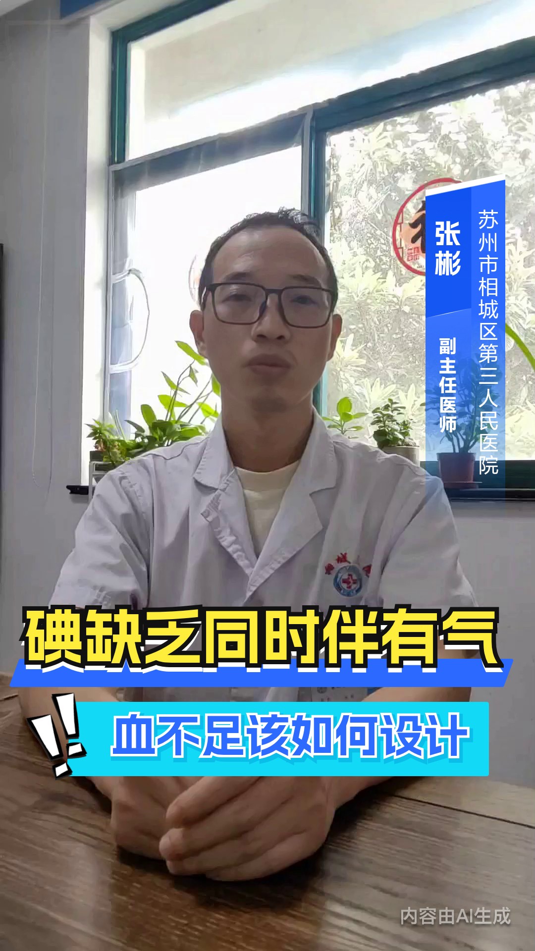 碘缺乏同时伴有气血不足,该如何设计中医食疗方案?中医科(气血调理方向)教你