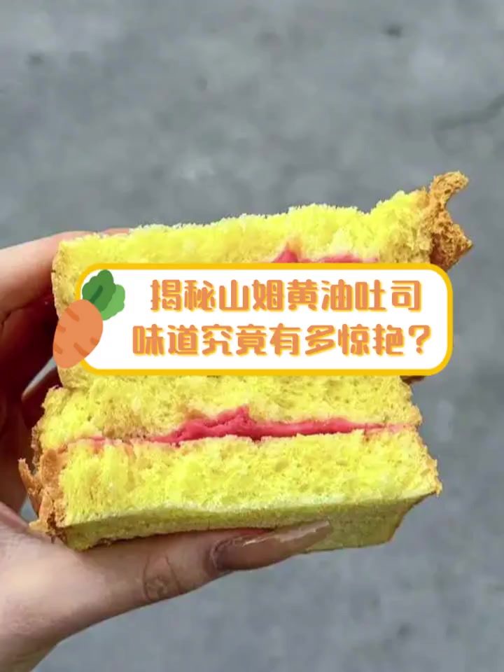 揭秘山姆黄油吐司,味道究竟有多惊艳?