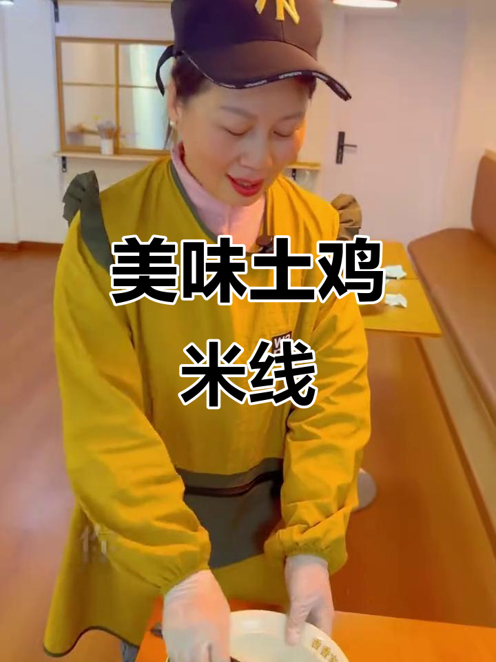 宇雷路土鸡米线，美味十足，小菜免费加！