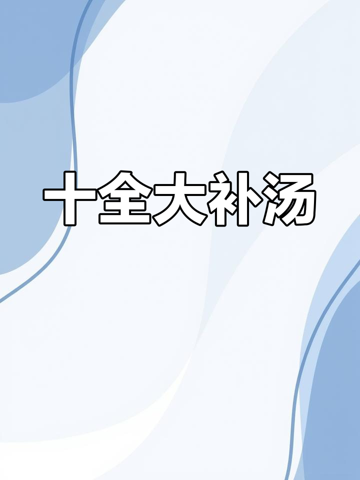 凤凰山神仙水炖汤,墨鱼河蚌大骨红枣黑豆一网打尽