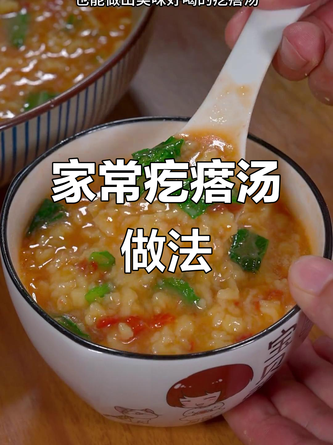 早起不想做饭？试试这碗家常疙瘩汤，简单又美味