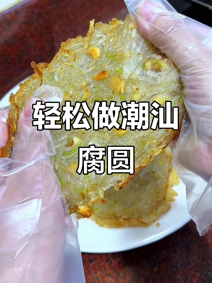 潮汕腐圆做法,简单又美味,冬吃萝卜最合适