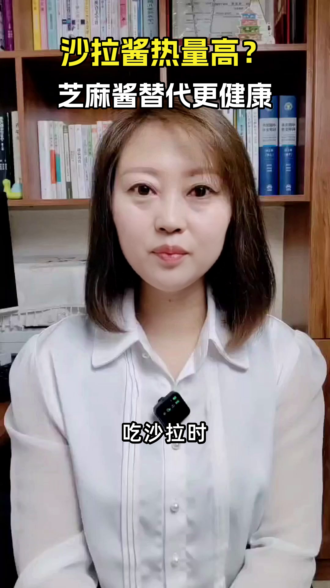芝麻酱替代沙拉酱，健康升级！